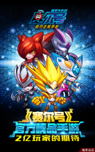 赛尔号精灵大作战手机版图4