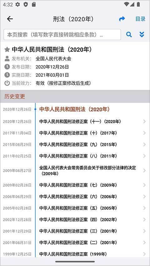 法律法规速查图1