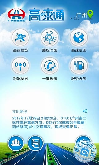 广东高速通图2