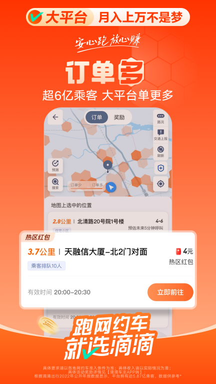 滴滴车主旧版本截图2