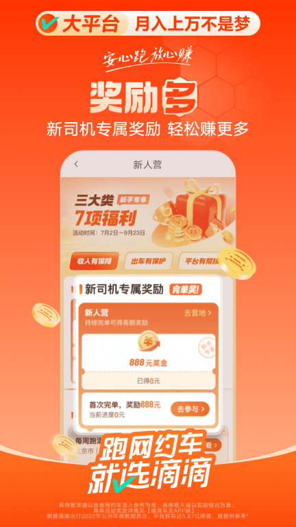 滴滴车主旧版本截图3