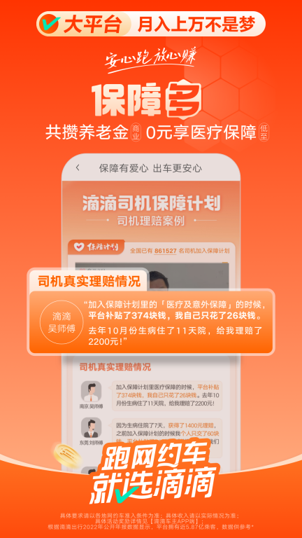 滴滴车主旧版本图5