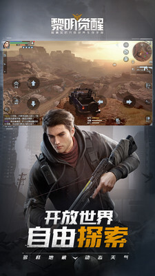 黎明觉醒生机官网版截图4