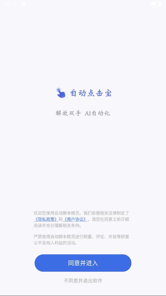 自动脚本精灵图2