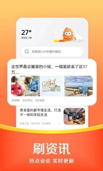 悟空浏览器安全图1