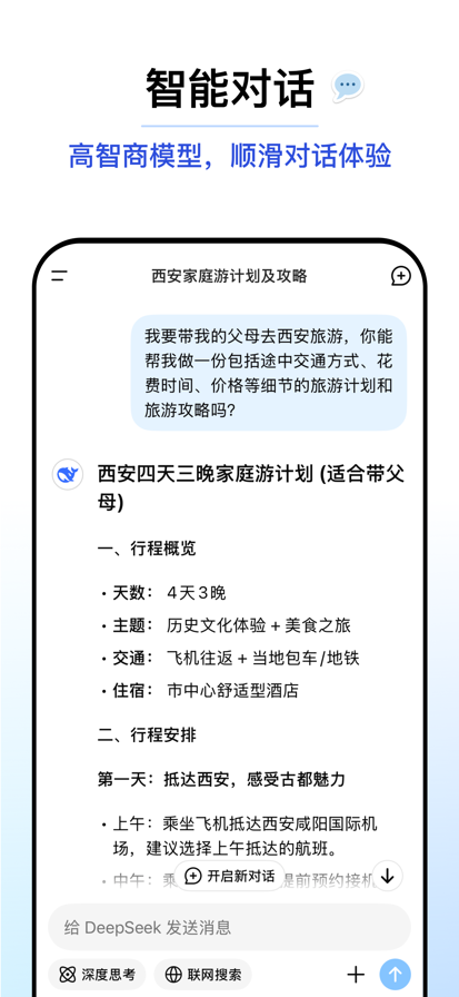DeepSeek网页版截图3