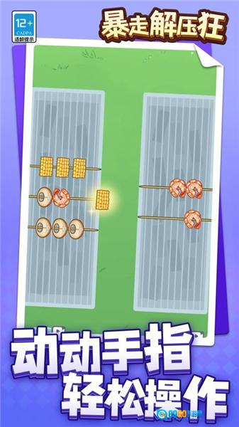 暴走解压狂游戏图4