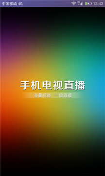 手机电视高清直播图1