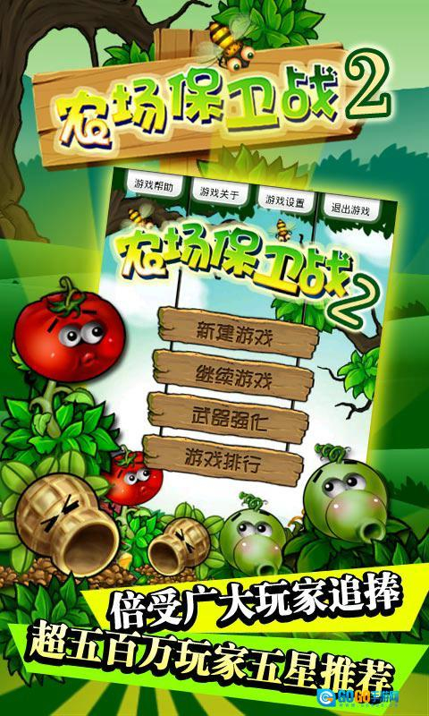 农场保卫战2图1