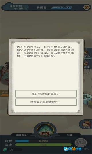 骰定仙途折相思图4