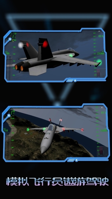 模拟飞行员遨游驾驶图3