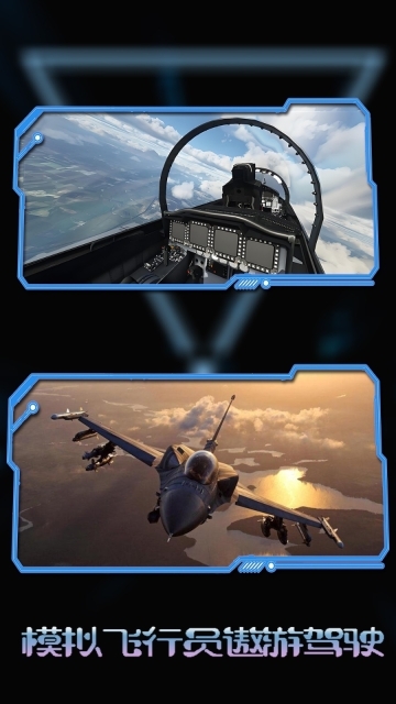 模拟飞行员遨游驾驶图2