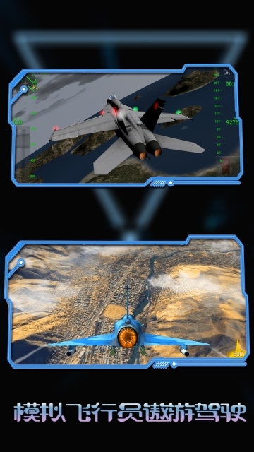 模拟飞行员遨游驾驶图1