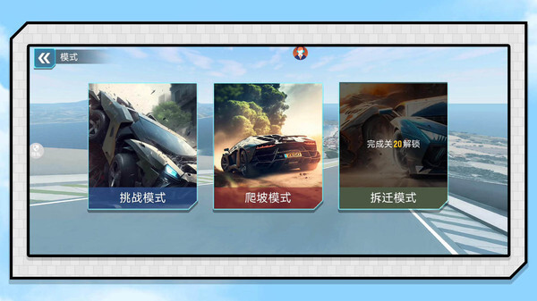 心跳天空赛车游戏图4