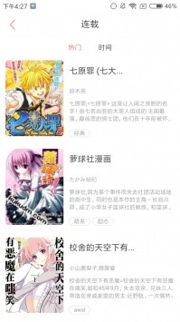 虎虎漫画网截图2