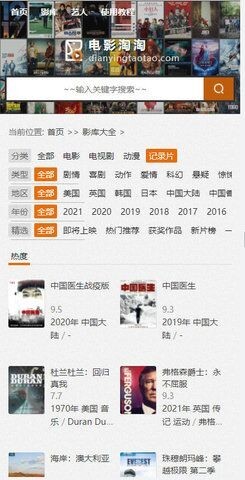 电影淘淘正版截图4