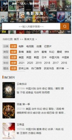 电影淘淘正版截图3