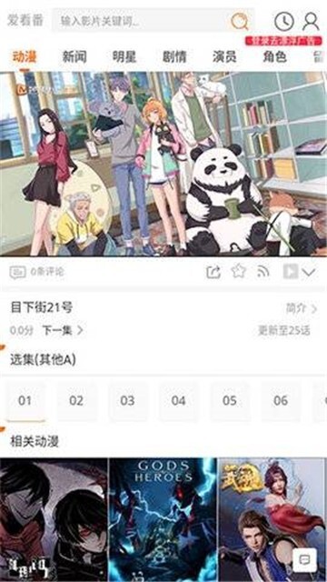 爱看番最新版图2