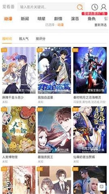 爱看番最新版图1