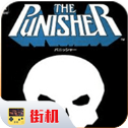 惩罚者老版
