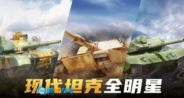 现代坦克大战图3