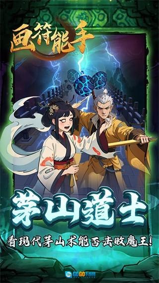 画符能手免广告图2