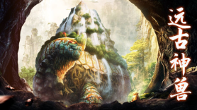 山海经凶兽录安卓版图3