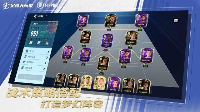 足球大玩家最新版图5