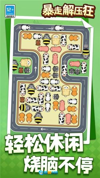 暴走解压狂游戏图5