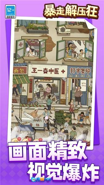 暴走解压狂游戏图2