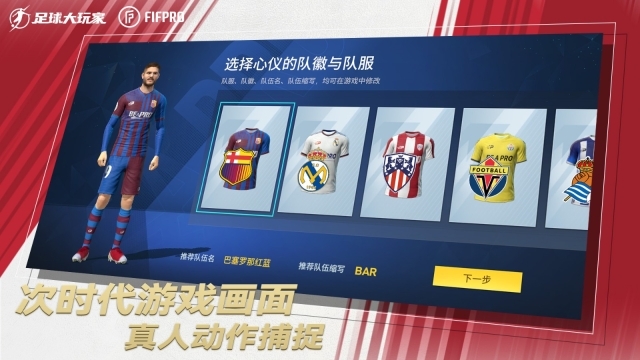 足球大玩家最新版图3