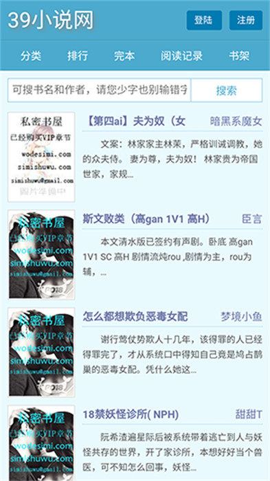 39小说安卓版图3