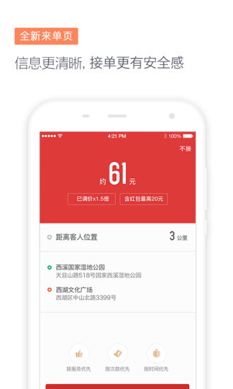 滴滴代驾司机app图5