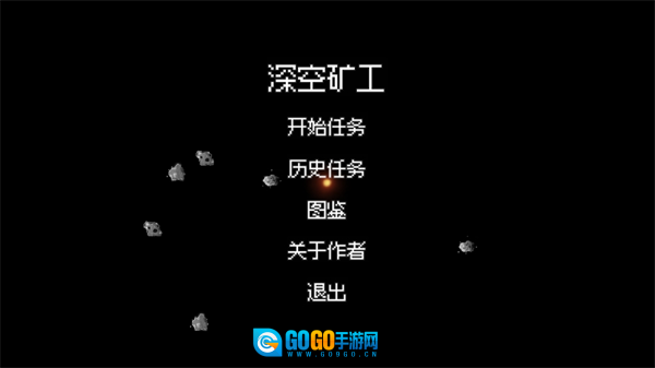 深空矿工图4
