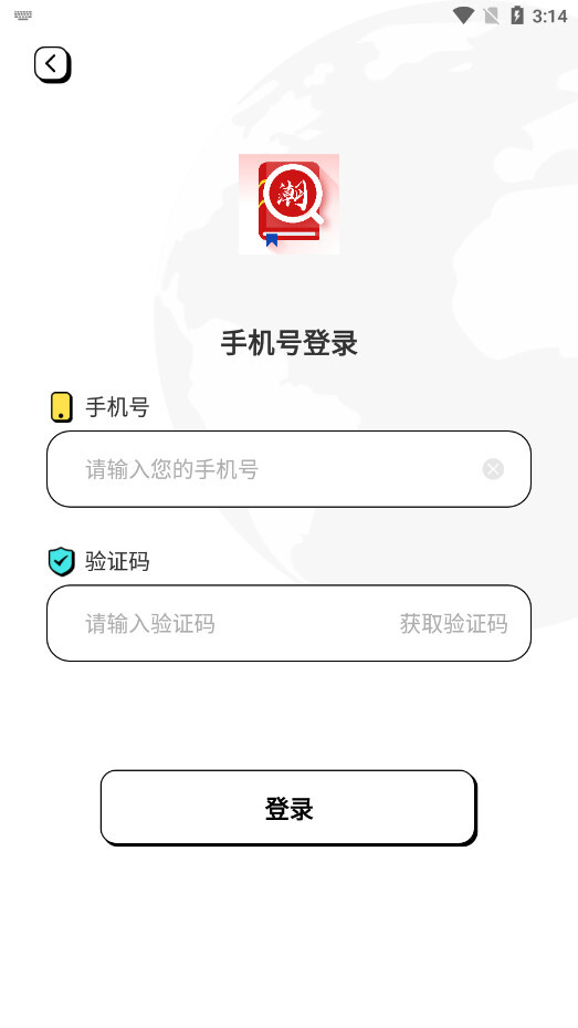 潮汕话翻译全能王软件图6