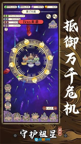 守护祖星免广告图1