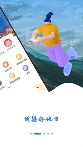 新疆好地方app图4