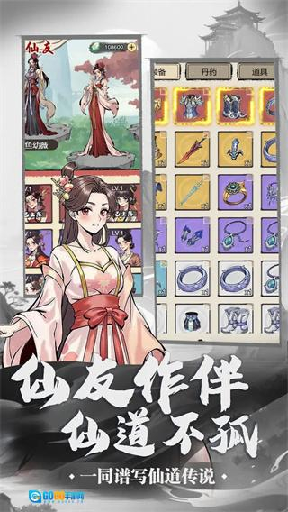 万界掌门免广告折相思版图4