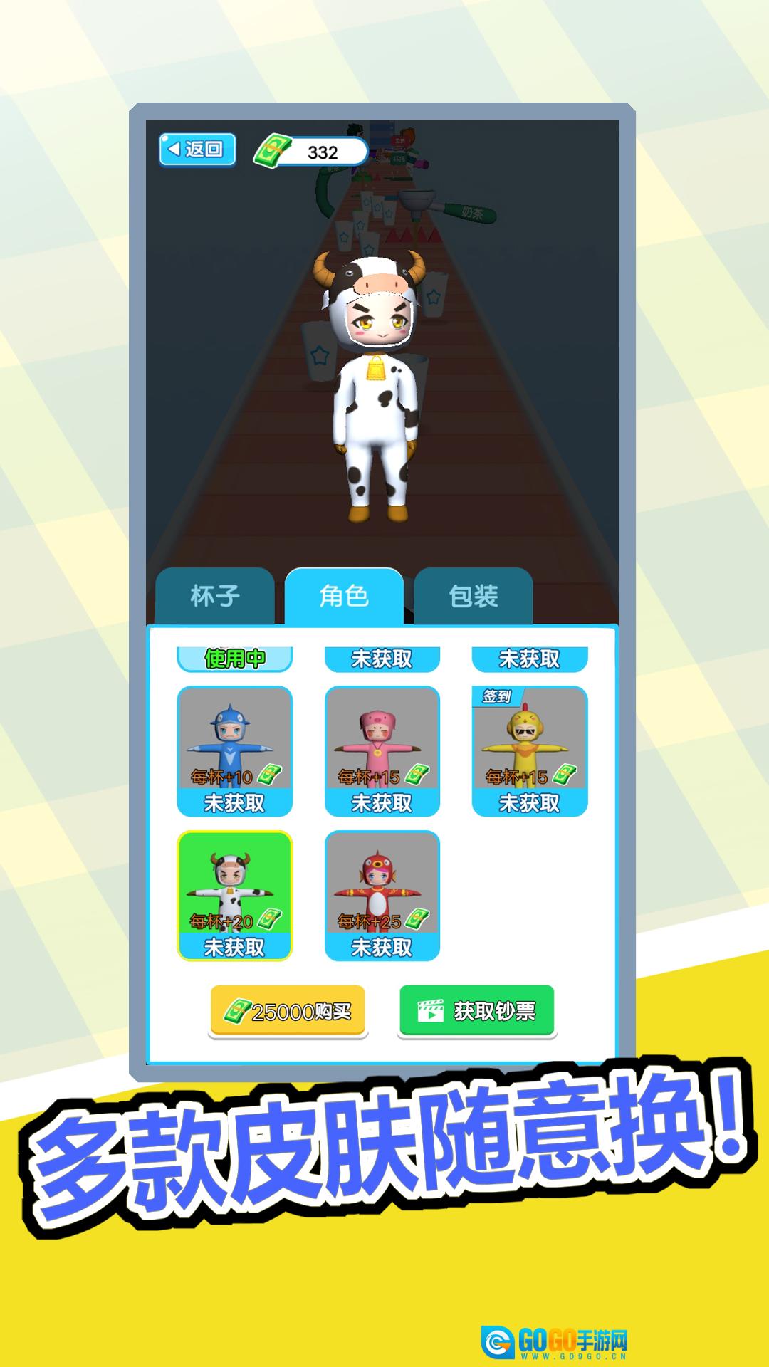 奶茶喝个爽游戏图1