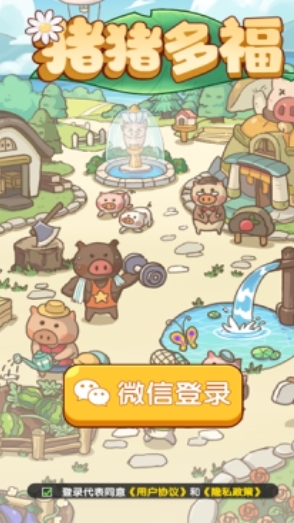 猪猪多福老版截图3