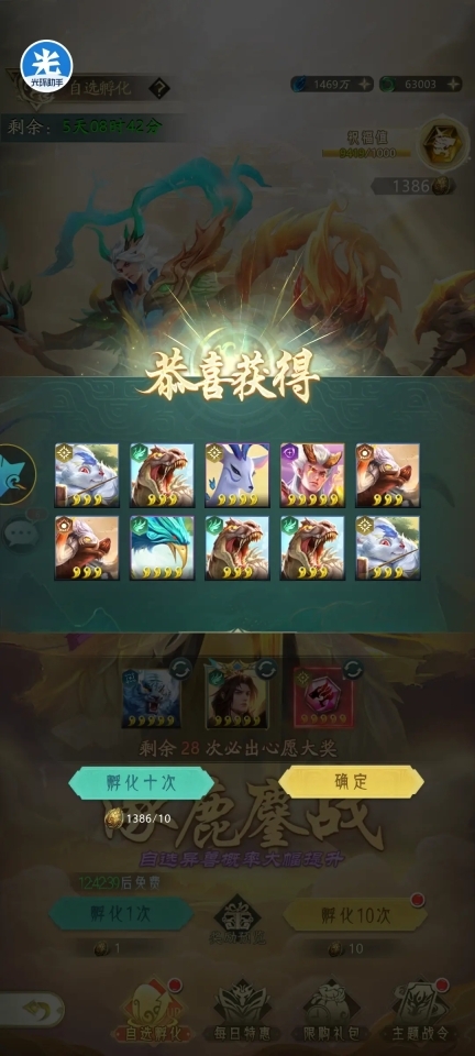 山海经凶兽录单机版图7