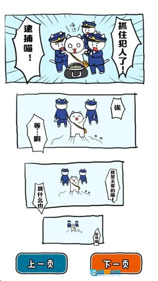 谁来救救我喵中文版图4