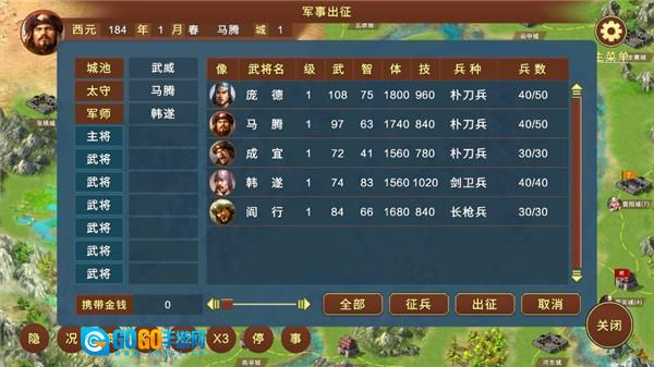 蜀汉宏图三安卓版图1