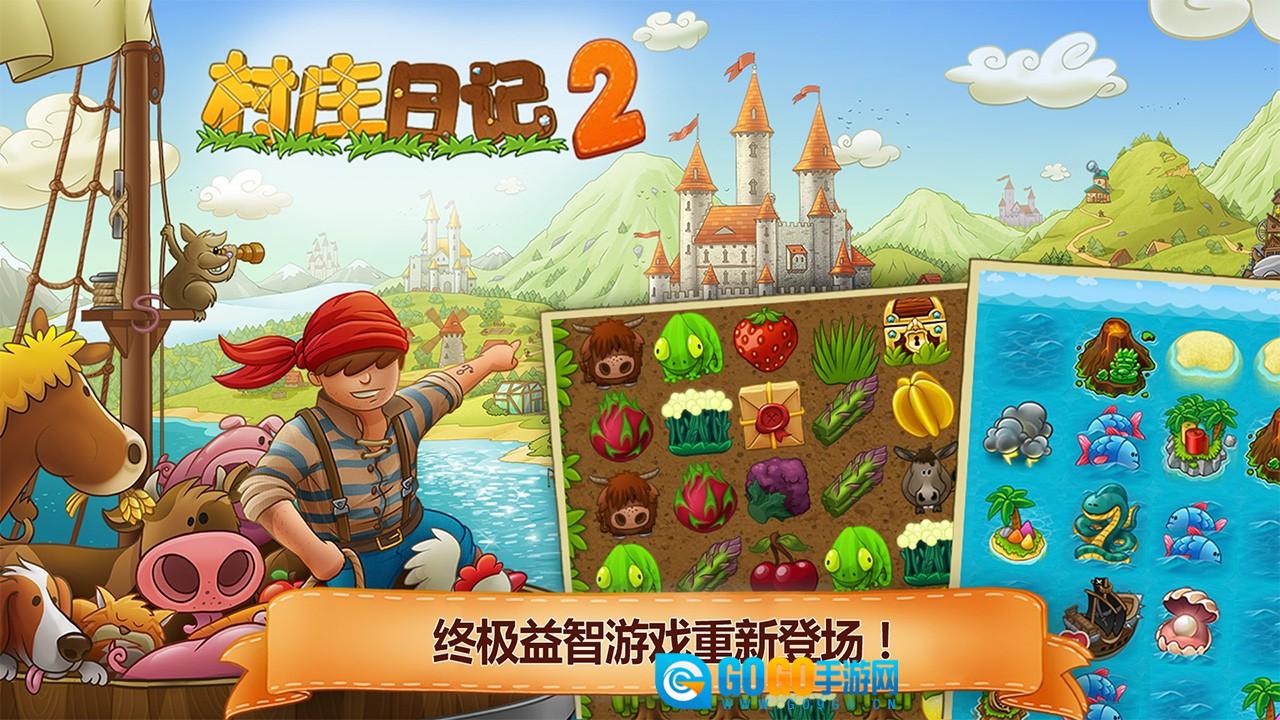 村庄日记2安卓版图4