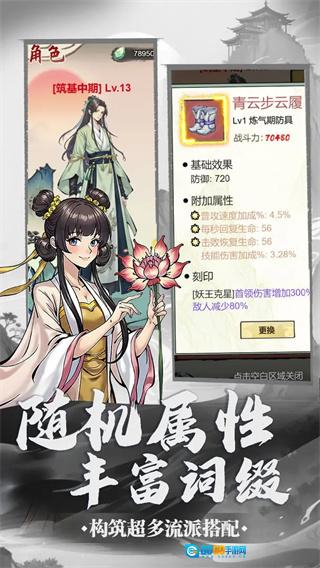 万界掌门免广告折相思版图1