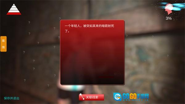 孙美琪疑案逆旅正版图2