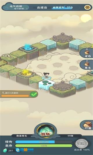 骰定仙途折相思图1