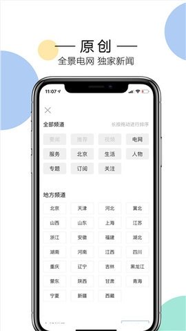 电网头条图3
