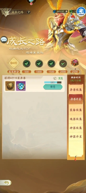 山海经凶兽录单机版图6