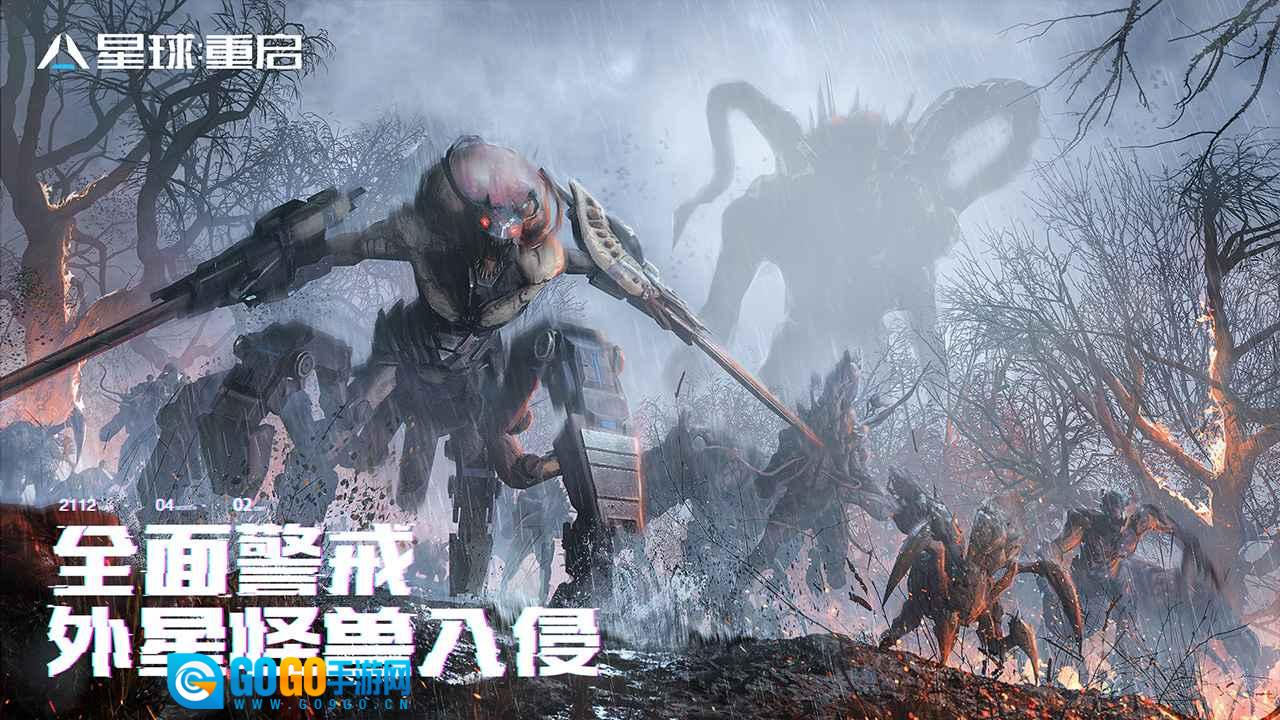 星球重启游戏图1